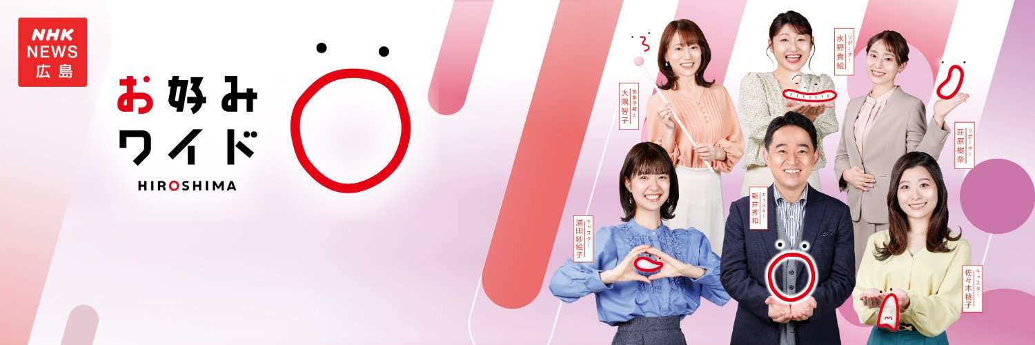 NHK広島放送局's banner