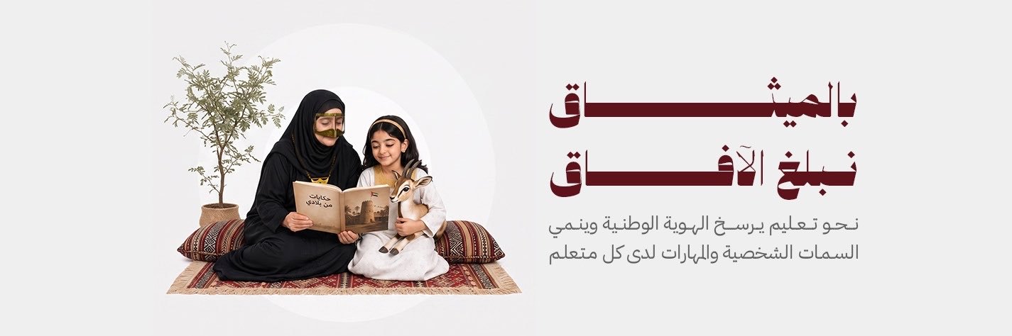 وزارة التربية والتعليم's banner