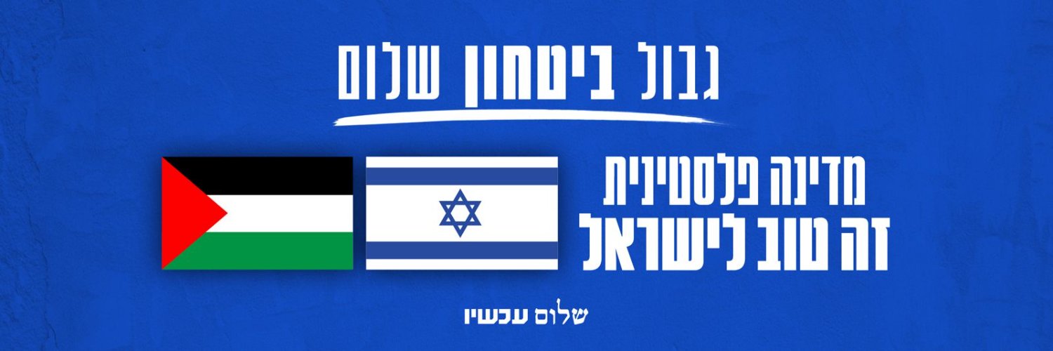 שלום עכשיו's banner