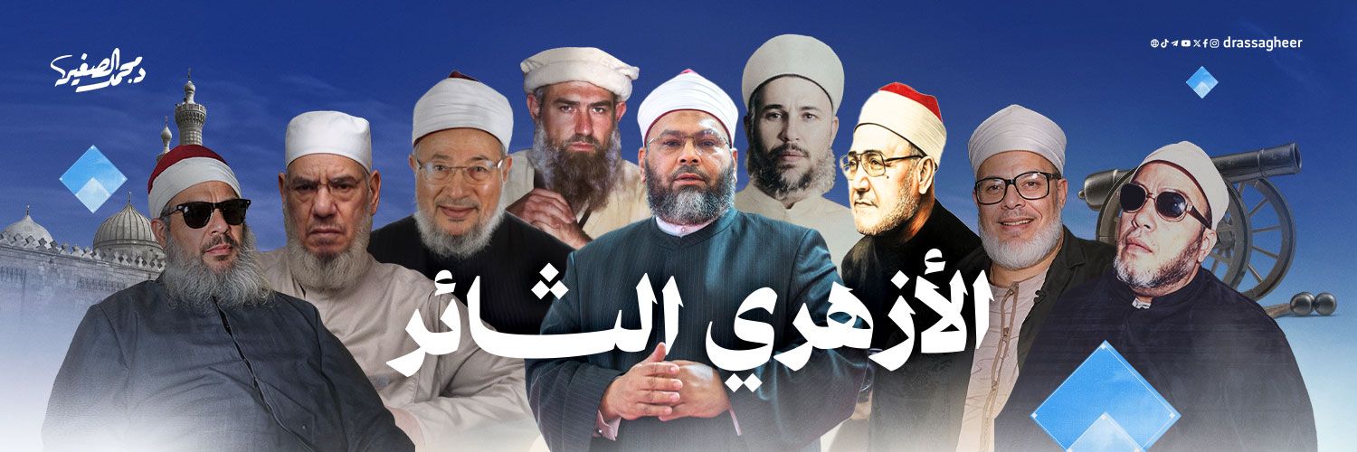 د. محمد الصغير's banner