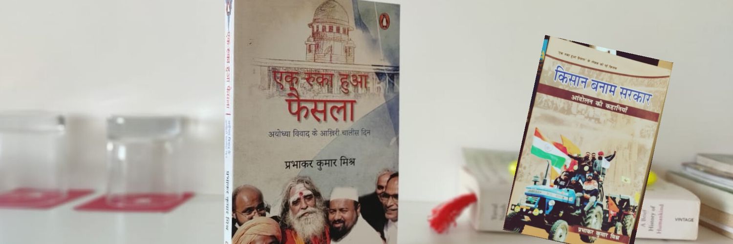 Prabhakar Kumar Mishra's banner