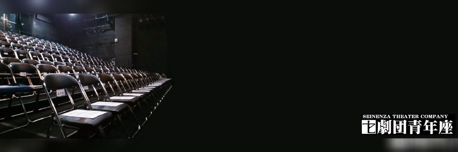 劇団青年座's banner