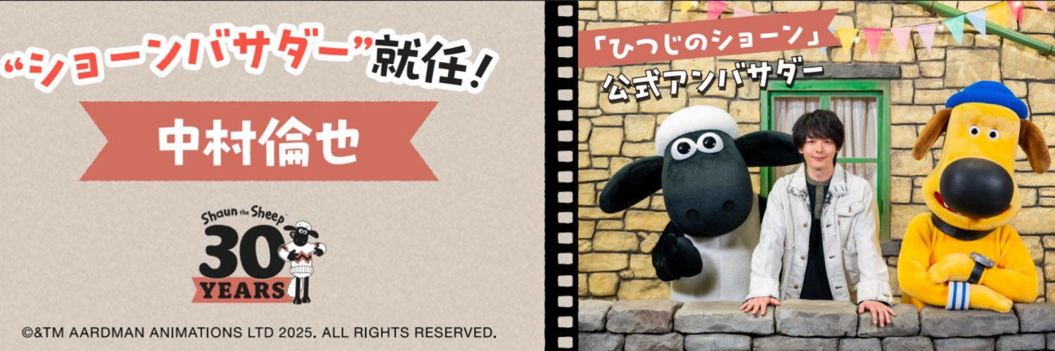 ひつじのショーン【公式】's banner