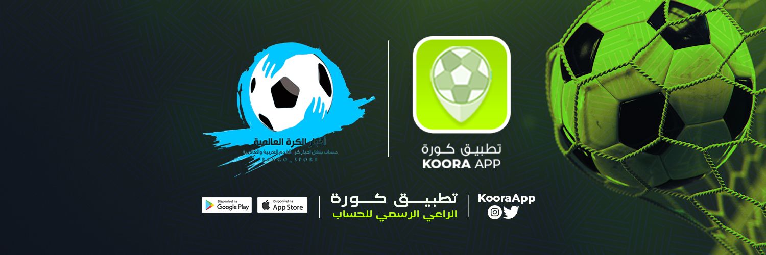 أخبار الكرة العالمية's banner