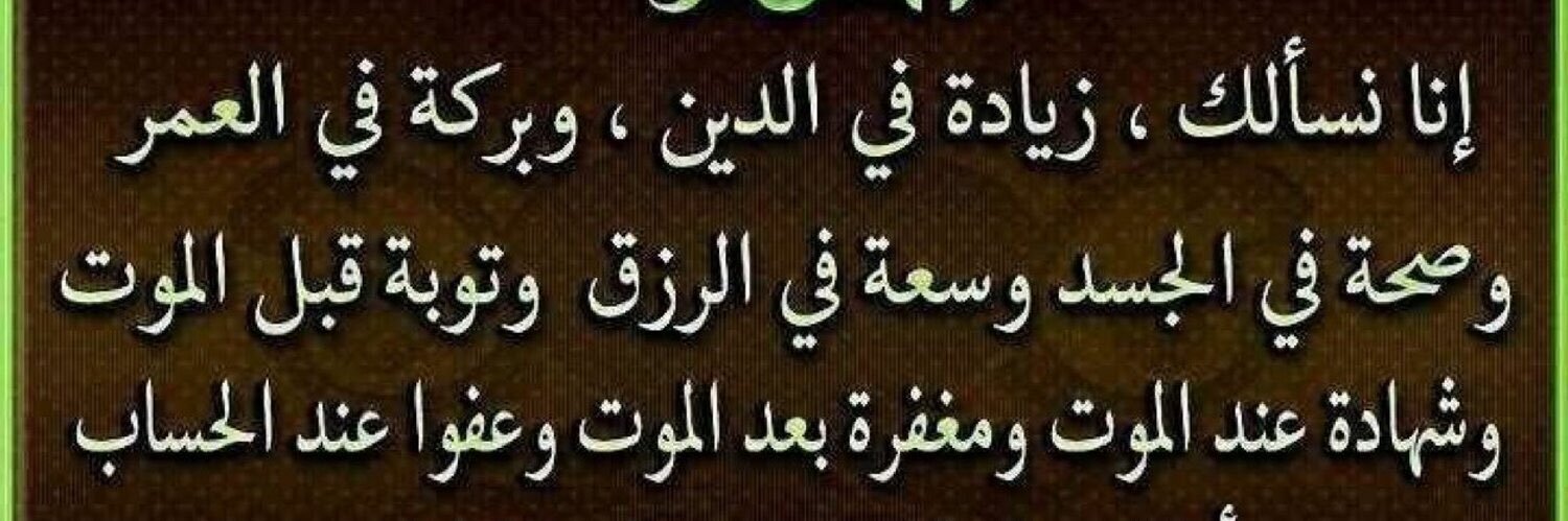 صدقه عني ووالداي وذريتي وللمسلمين الاحياء والاموات's banner