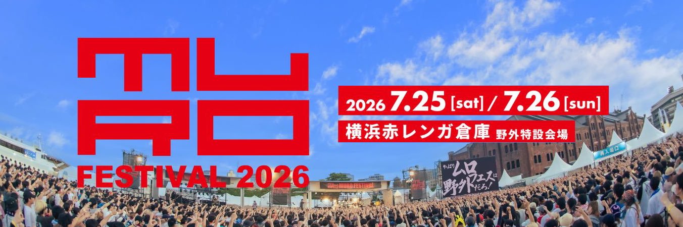 MURO FESTIVAL 【ムロフェス】's banner