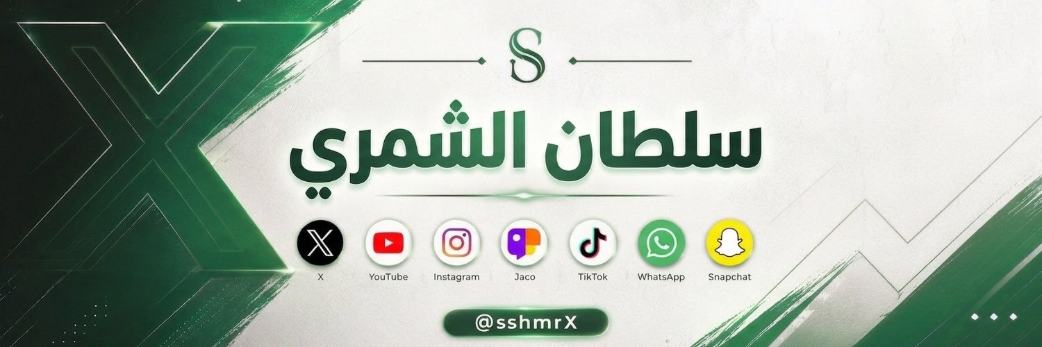 سلطان الشمري's banner