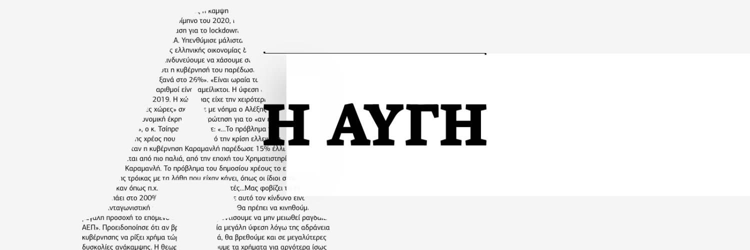 Η ΑΥΓΗ's banner