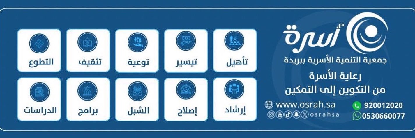جمعية أسرة's banner