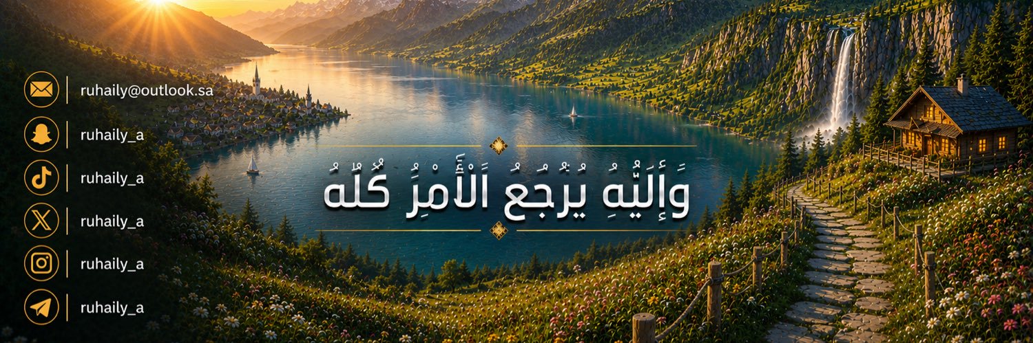 أحمد الرحيلي's banner