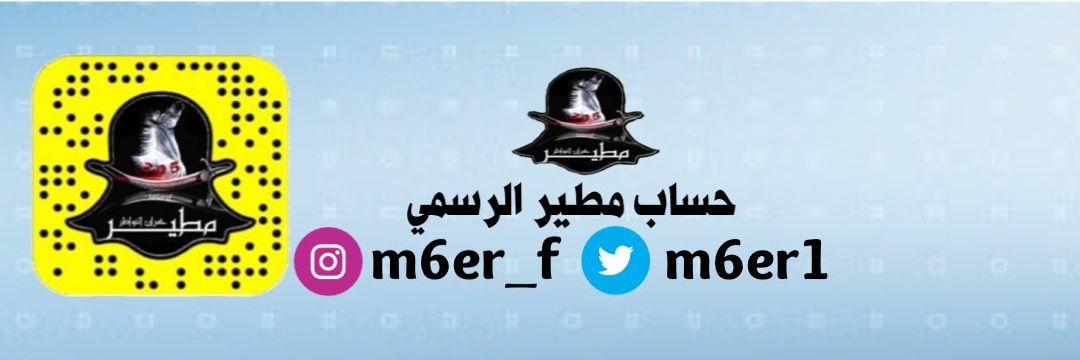 مطير #مطير's banner