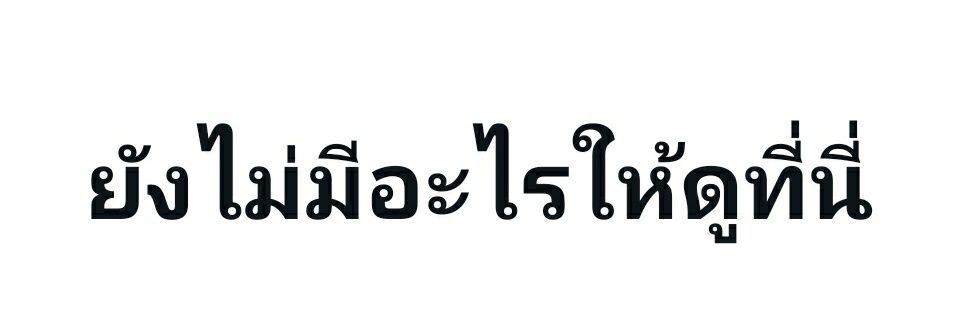 แจวเรือผี เลิกเป็นสาววายแล้ว จริงๆ ล้อเล่น ห้ะ's banner