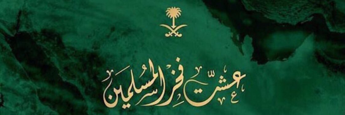 أحمد المحيسني's banner