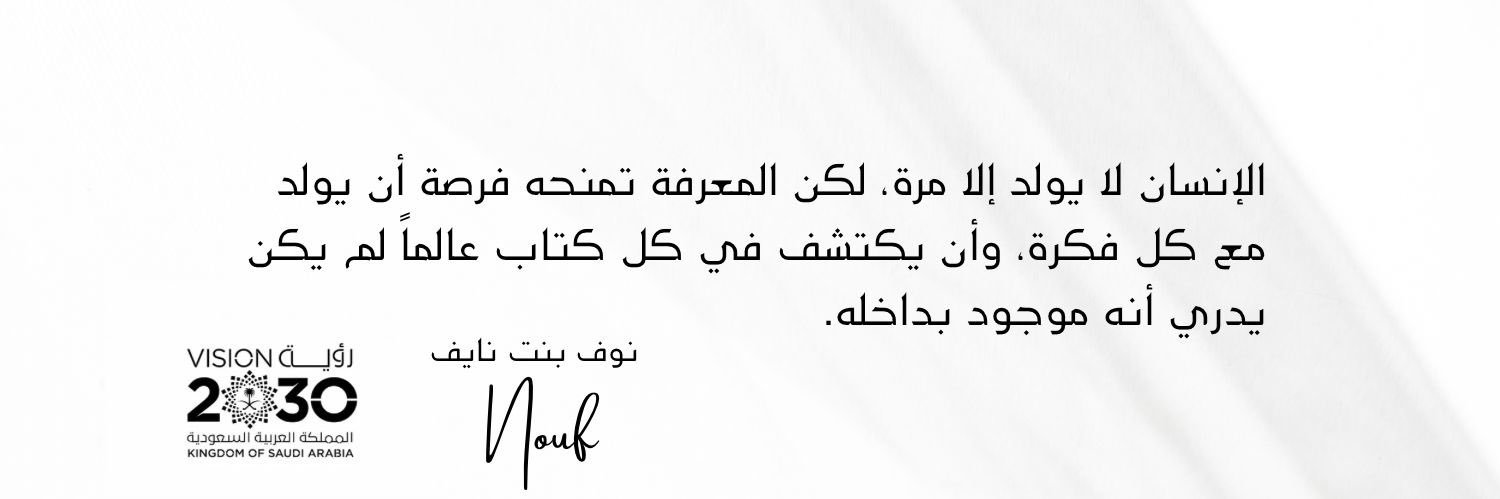 نوف بنت نايف /Noufbintnaif's banner