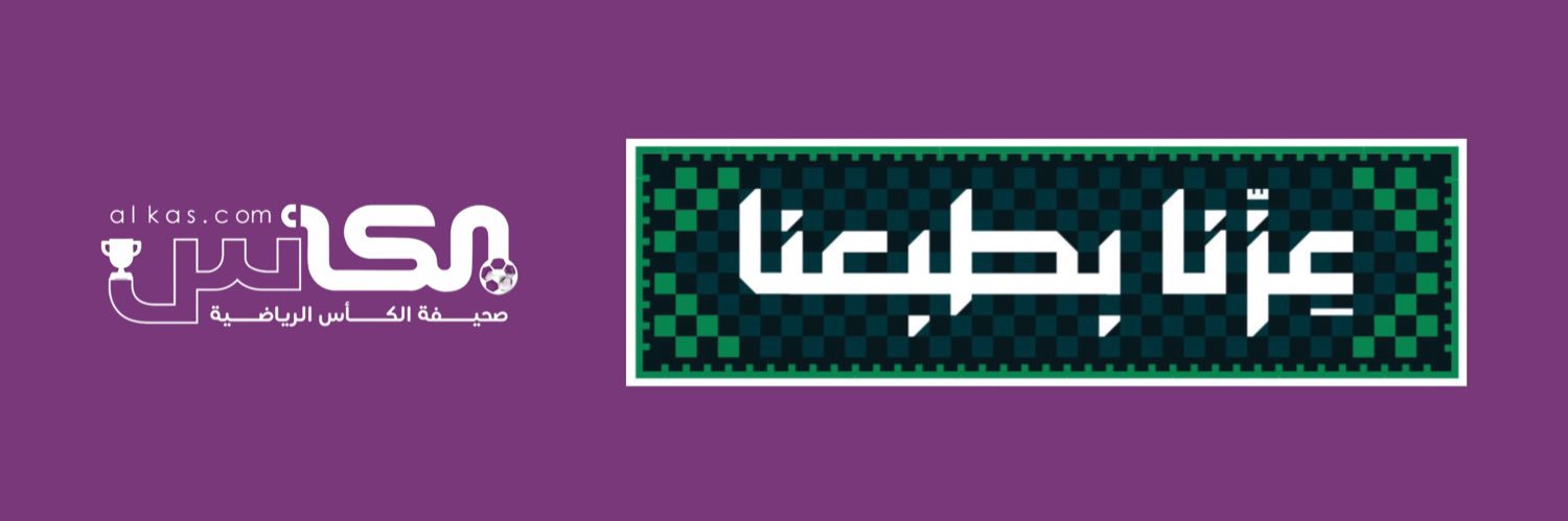 صحيفة الكأس's banner