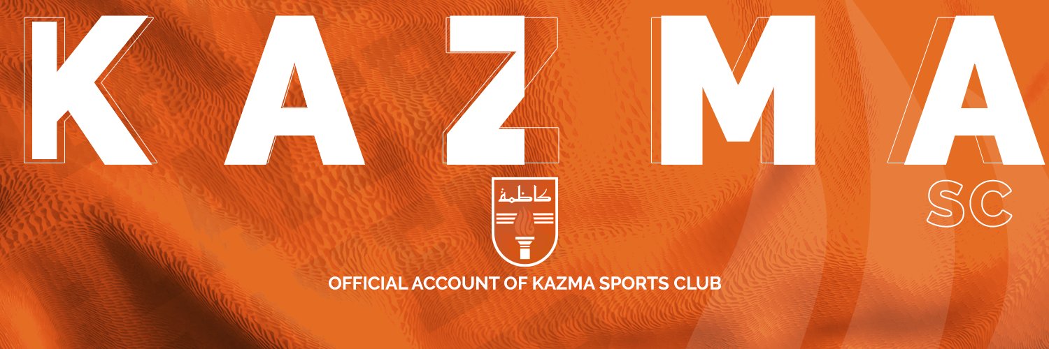 نادي كاظمة الرياضي's banner