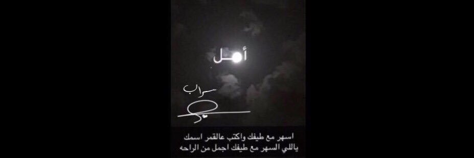 ســـراب ༄༶'s banner