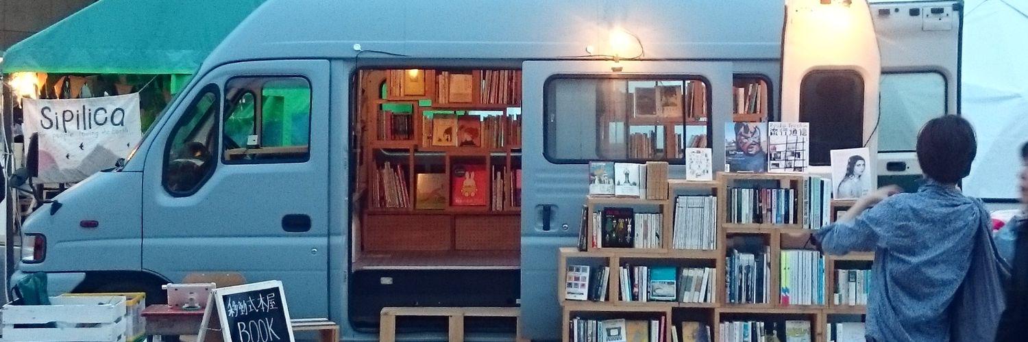 BOOK TRUCK's banner