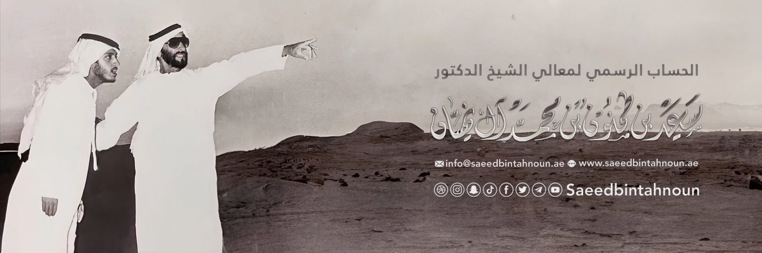 سعيد بن طحنون بن محمد آل نهيان's banner