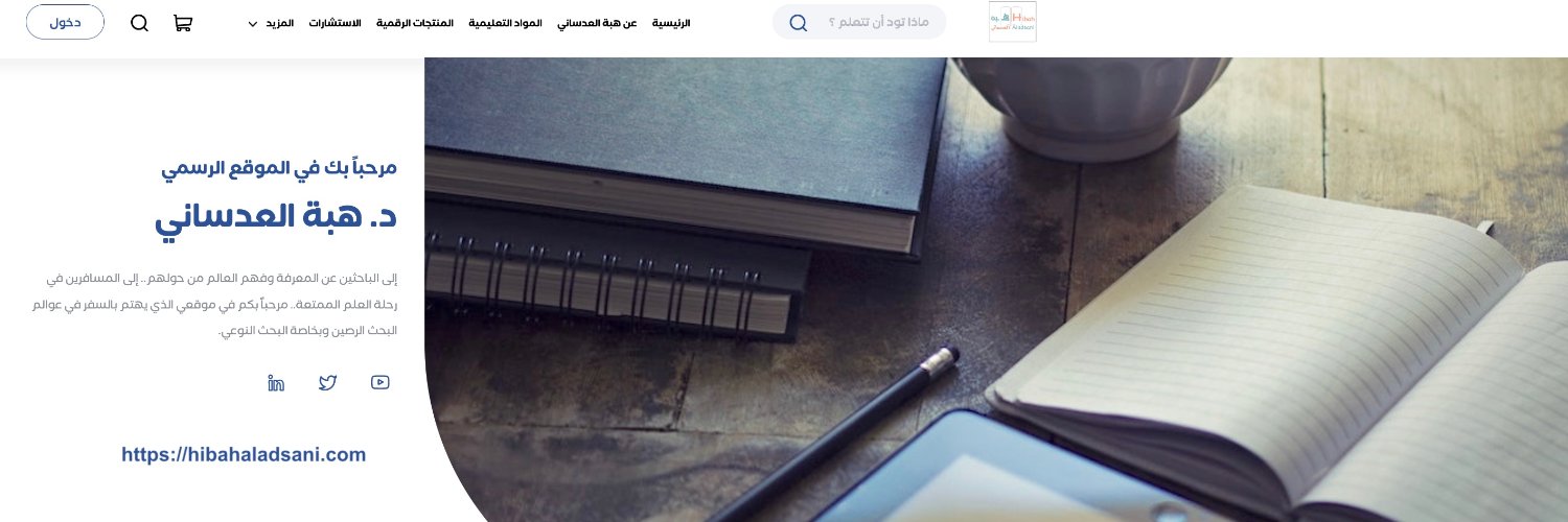 د. هبة العدساني's banner