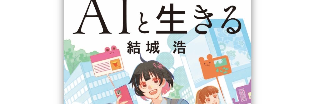 結城浩 / Hiroshi Yuki's banner