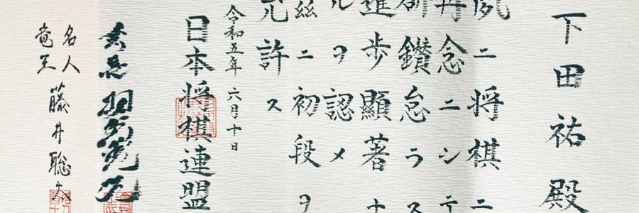 下田 祐（YU SHIMODA）'s banner