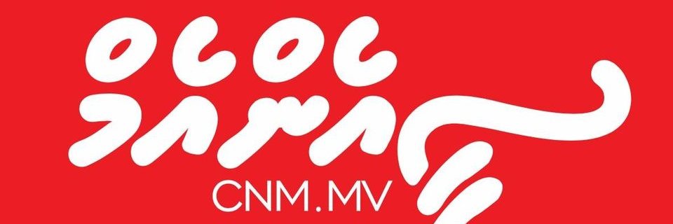 CNM's banner