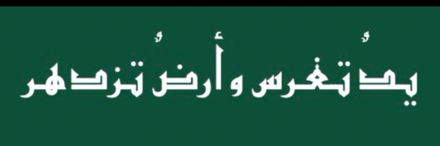 نـاصـر الـحميـدي's banner