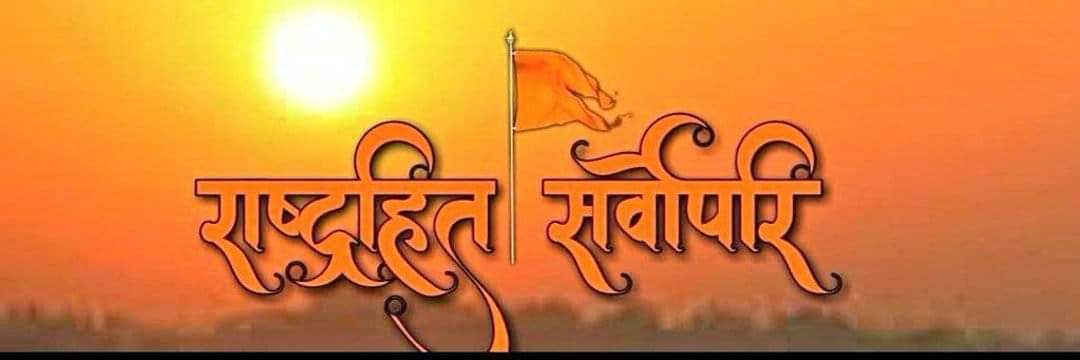 राजेंद्र जाधव ( गर्व से कहो मै हिंदू हु)'s banner