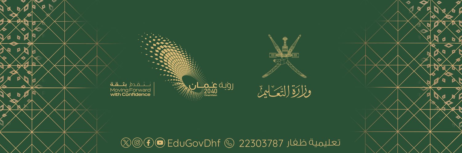 تعليمية ظفار's banner