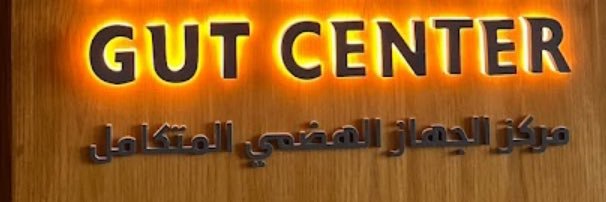 مركز الجهاز الهضمي المتكامل's banner