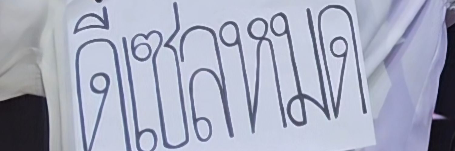 มิสซิสⓃ's banner