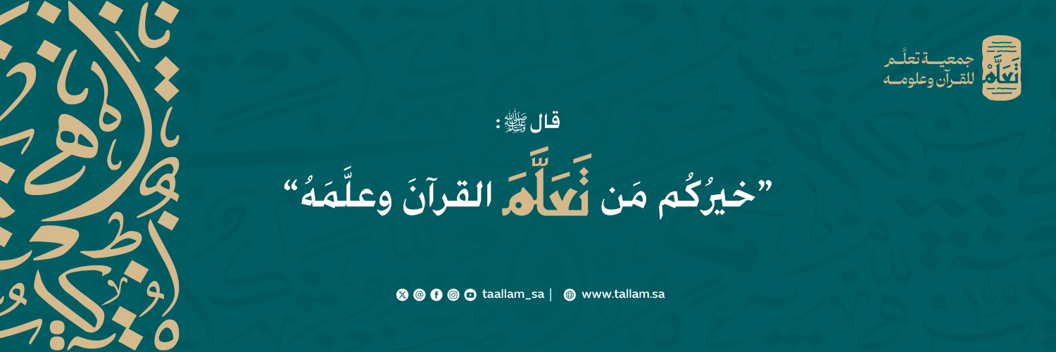 جمعية تعلَّم's banner