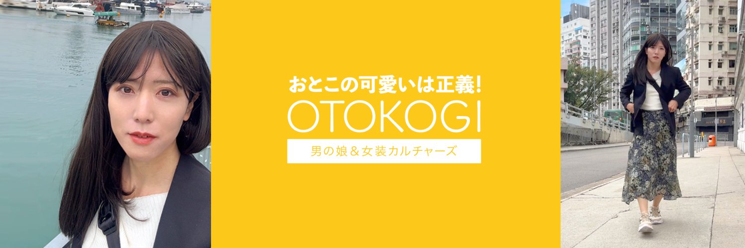 OTOKOGI＠朝倉さん's banner