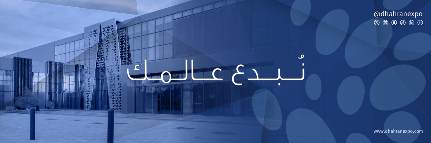Dhahran Expo | معارض الظهران's banner