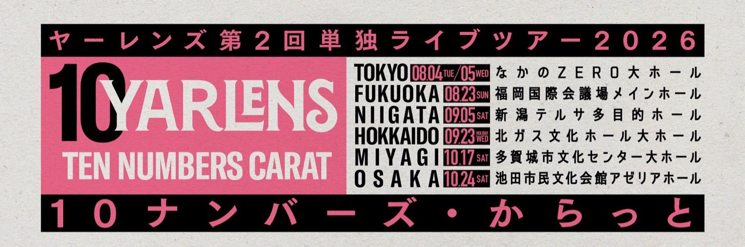 ヤーレンズ 出井隼之介's banner