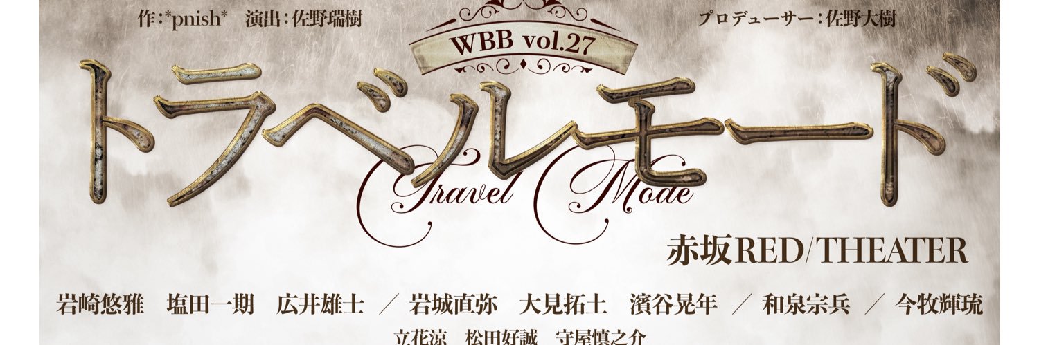 WBB公式's banner