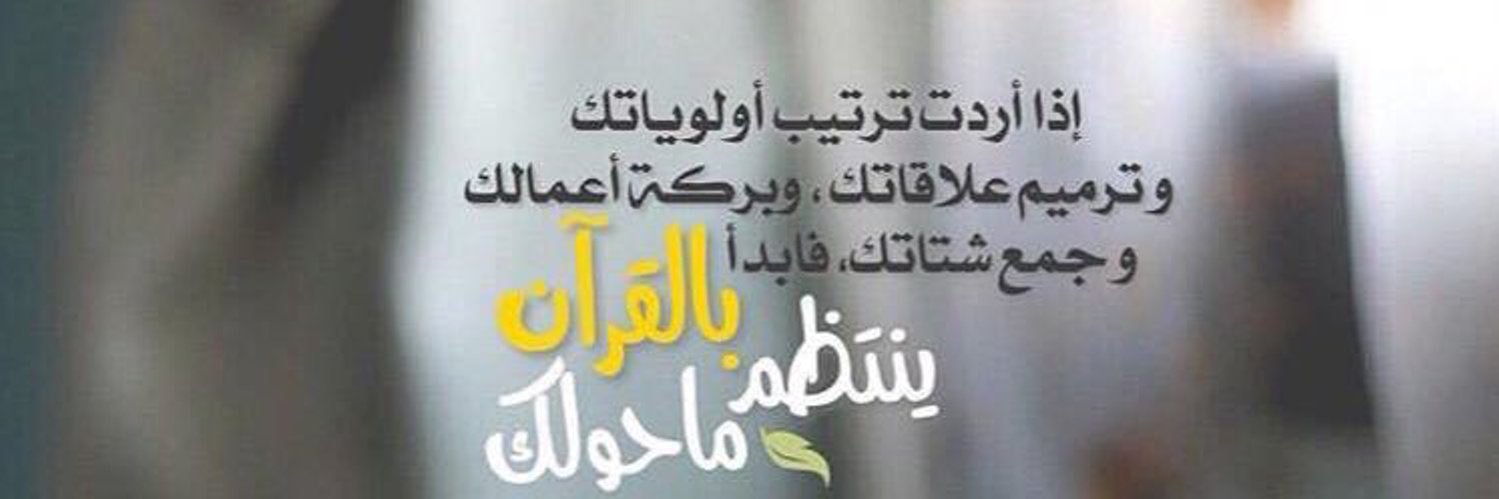 الطريق إلى القرآن's banner