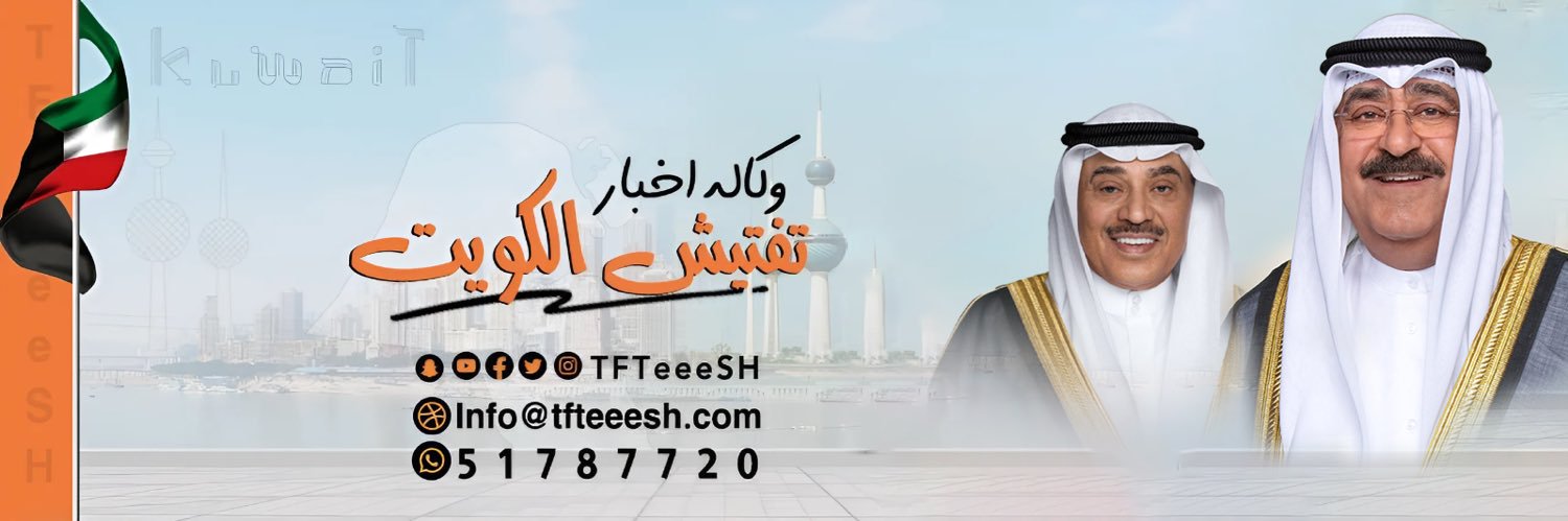 تفتيش 🇰🇼's banner
