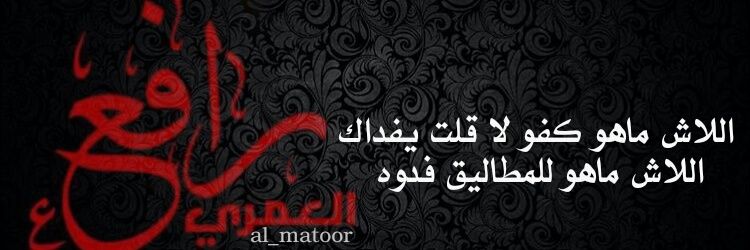 رافع العمري's banner