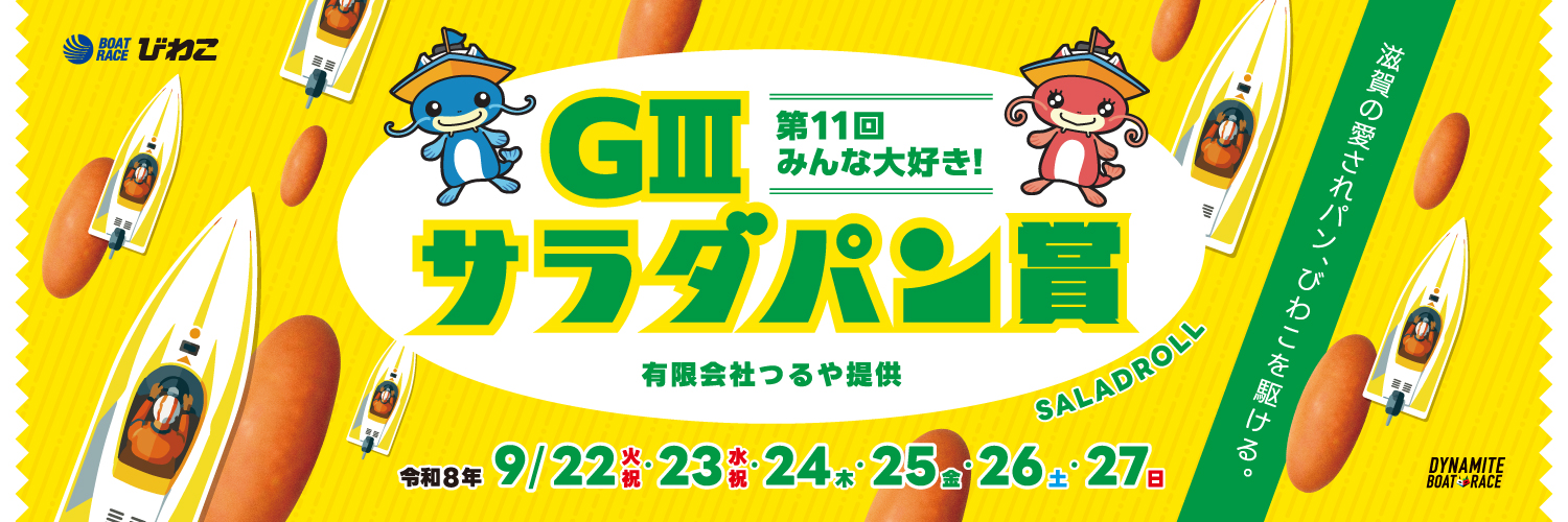 BOAT RACE びわこ's banner