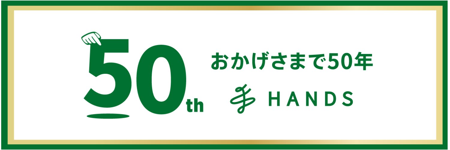 ハンズ公式's banner