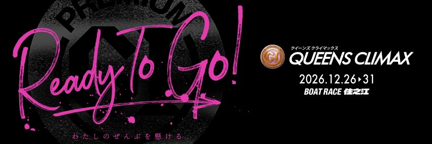 ボートレース住之江 / BOAT RACE 住之江's banner