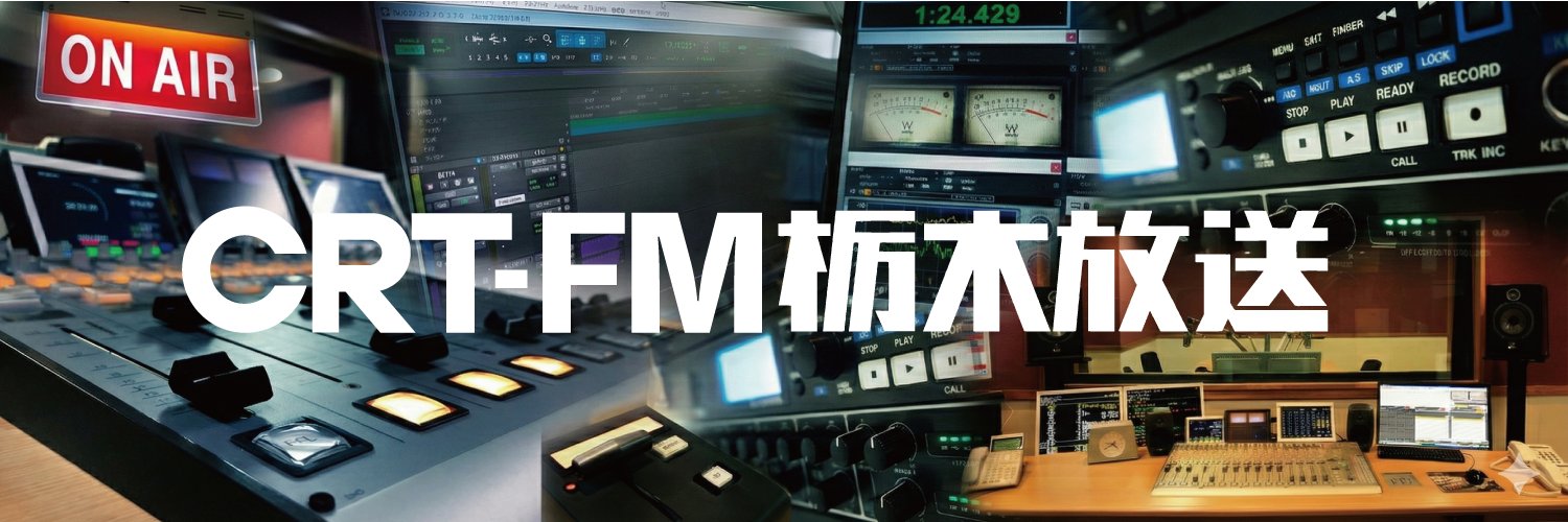 CRT栃木放送's banner