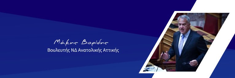 Makis Voridis's banner
