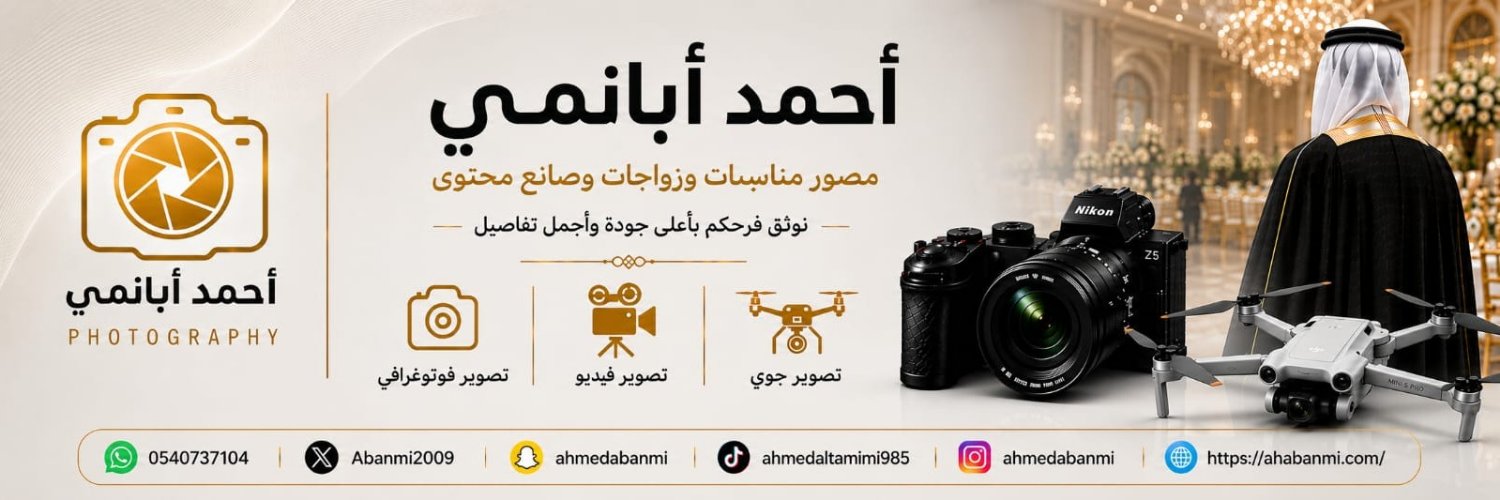 أحمد بن محمد أبانمي's banner