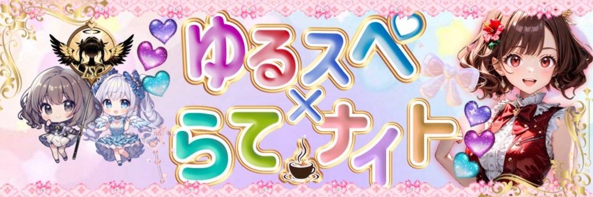 ゆいま〜る【 Yui 】's banner