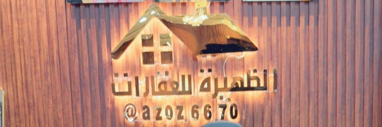 عبدالعزيز ‏بن عبدالله الواكد's banner