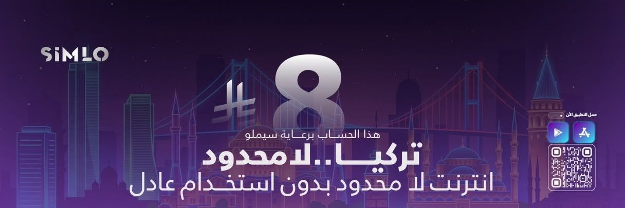 تركيا اسطنبول طرابزون اوزنجول's banner