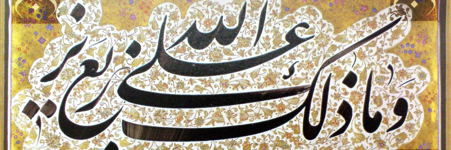 Sadiq Al-Nabulsi's banner